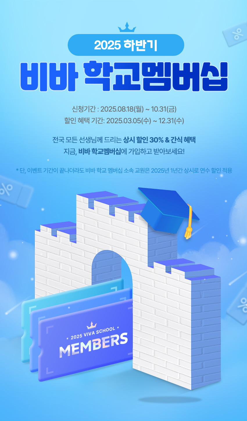 학교멤버십 이벤트