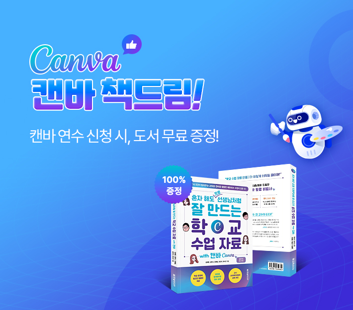 교교학점제로 진로교육을 디자인하다