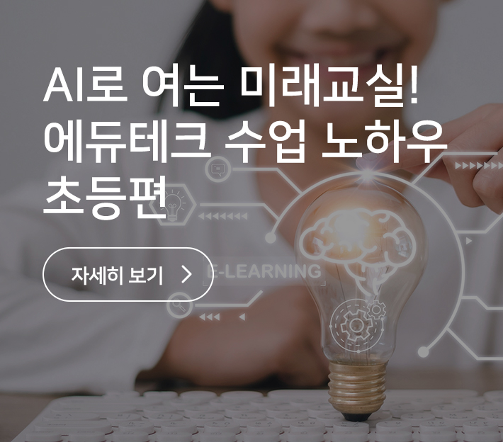 교교학점제로 진로교육을 디자인하다