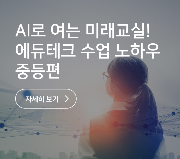 교교학점제로 진로교육을 디자인하다