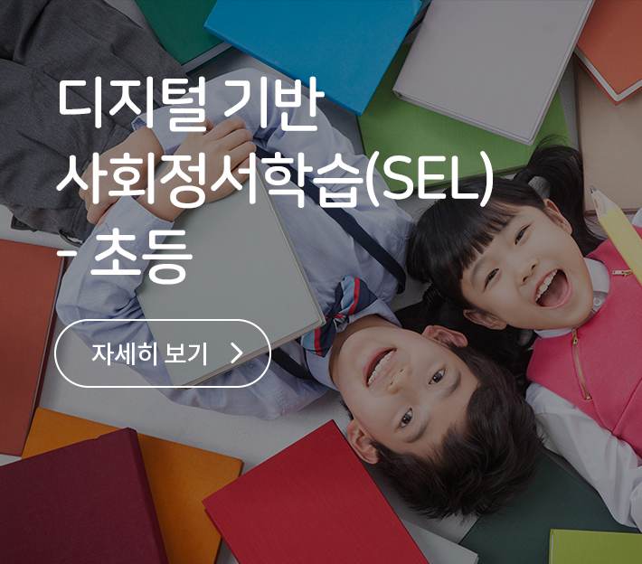 교교학점제로 진로교육을 디자인하다