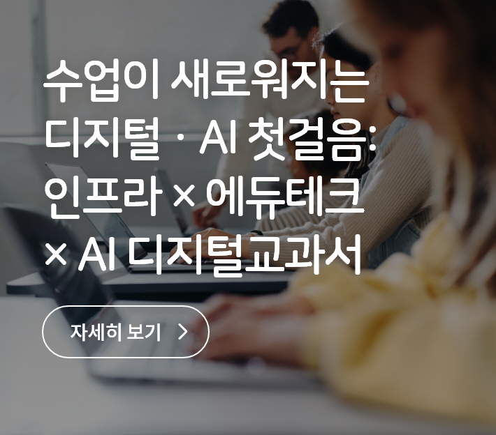 교교학점제로 진로교육을 디자인하다