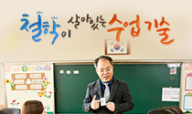 철학이 살아있는 수업 기술