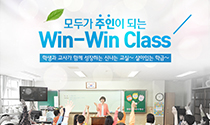 모두가 주인이 되는 Win-Win Class