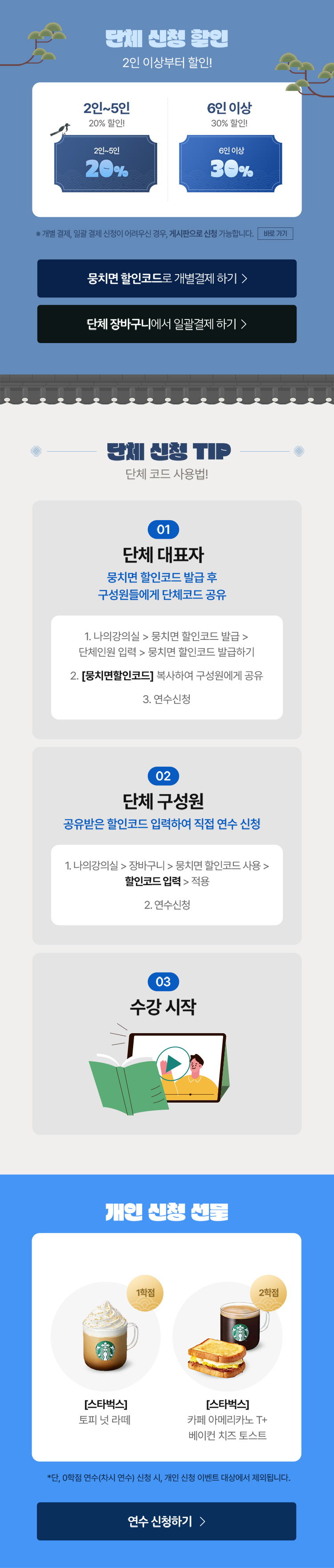 1~2월 연수 신청 이벤트